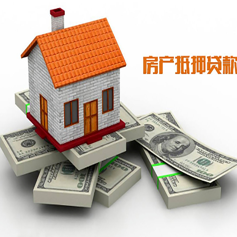 睢县房子抵押贷款利率