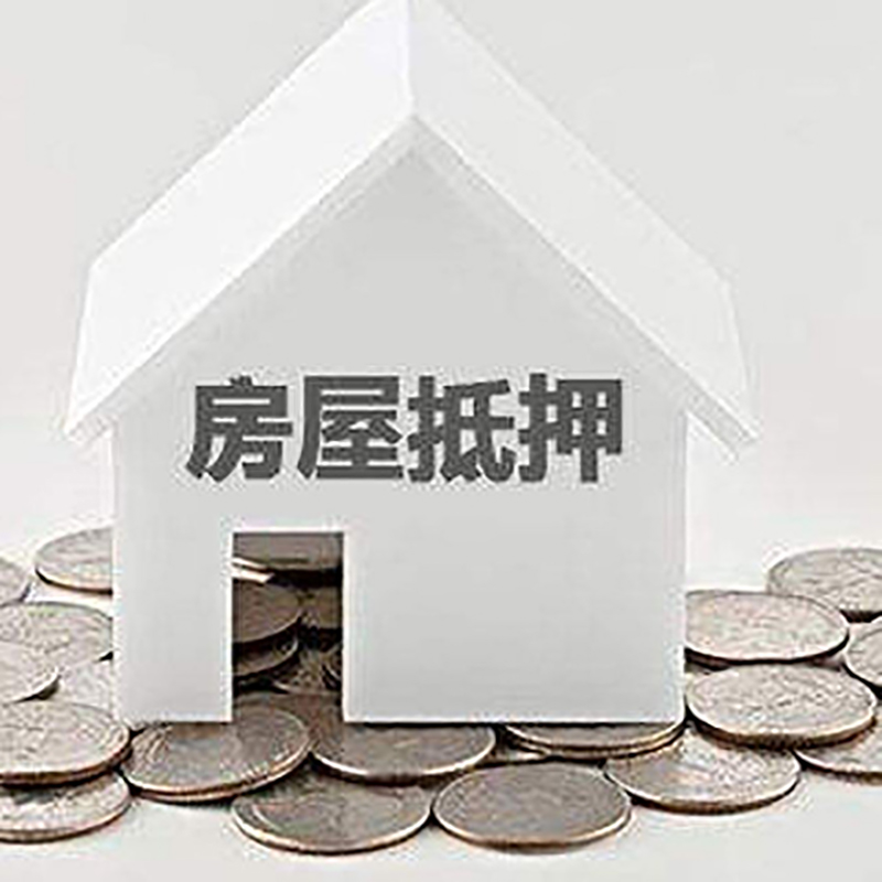 睢县房屋抵押贷款利率|睢县房子抵押贷款