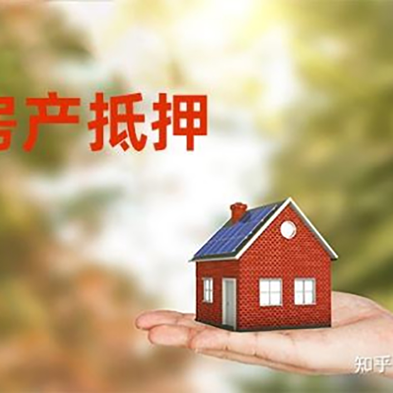 睢县按揭房二次抵押贷款办理期限