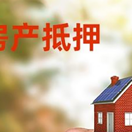 睢县房产二次抵押贷款额度低啦