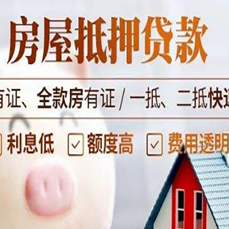睢县房产抵押贷款的利率是多少?