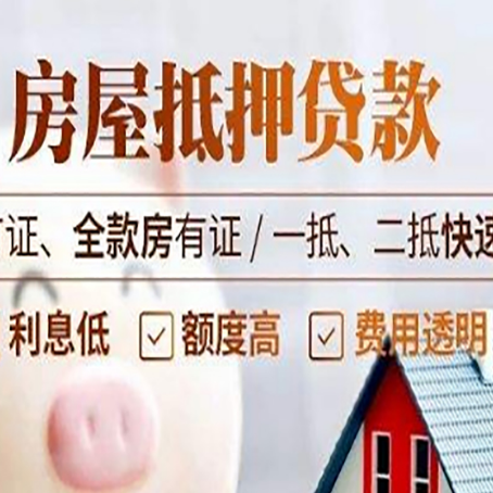 睢县房产抵押贷款的申请条件是什么?