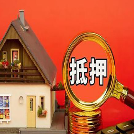睢县房屋抵押贷款怎么做？