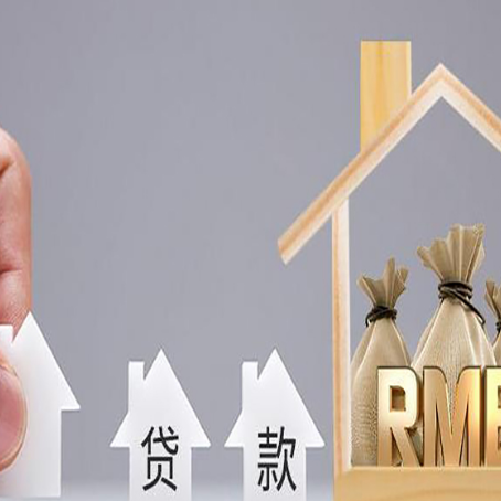 睢县房产抵押贷款条件与手续全解析