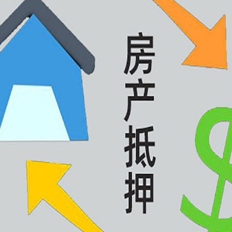 睢县房屋二次抵押贷款全科普：条件、流程与避坑指南